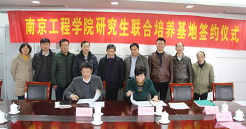 我校与江苏省电力公司电力科学研究院签约共建 研究生联合培养实践基地