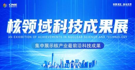 开启核能高质量发展新征程,2021深圳核博会即将盛大启幕!