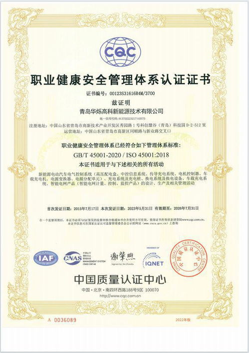 青岛华烁高科 以数字科技助力高质量充电基础设施体系建设